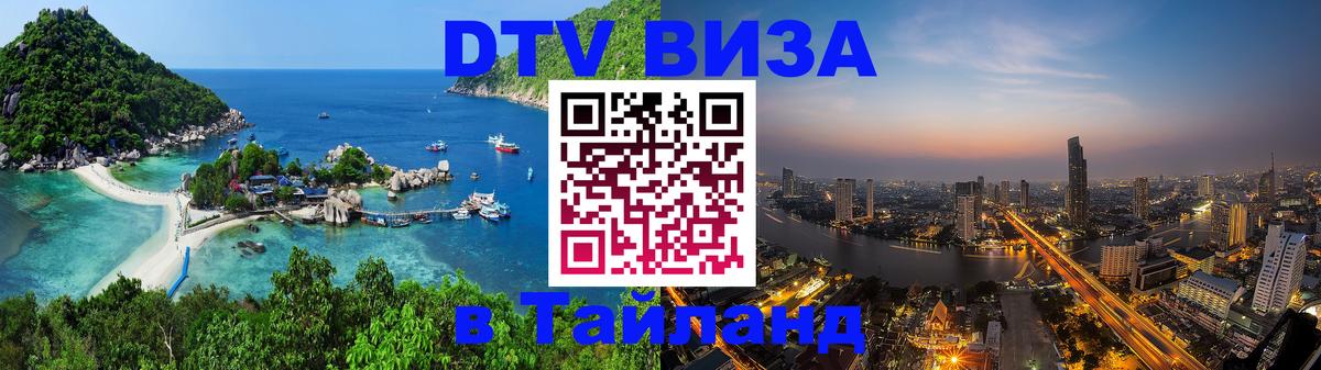 Сколько стоит DTV виза — актуальные цены, оформление даже без документов - 